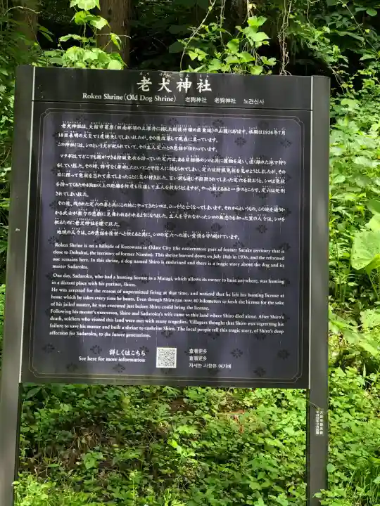 老犬神社(秋田県)