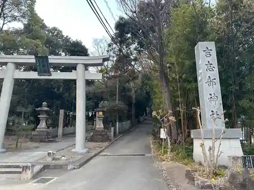 吉志部神社(大阪府)