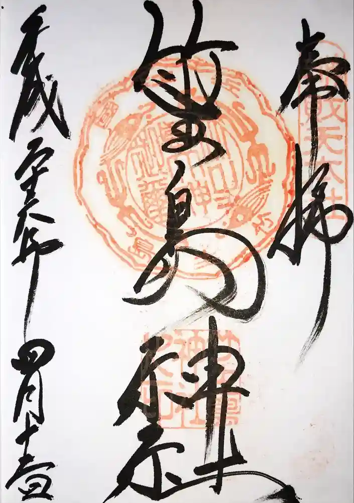 竹生島神社（都久夫須麻神社）の御朱印