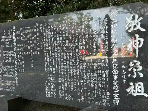 堀出神社(茨城県)