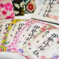 伊勢崎神社の御朱印