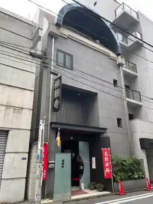 佛願寺(東京都)