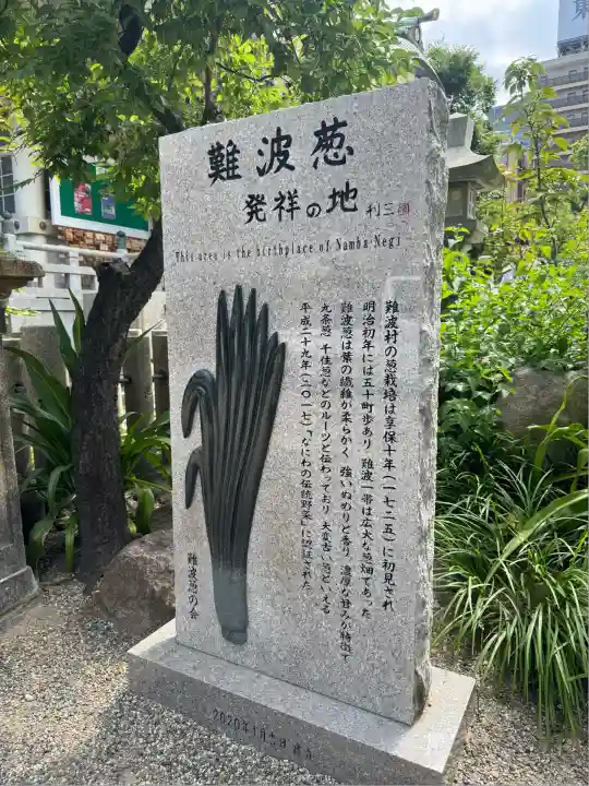 難波八阪神社(大阪府)