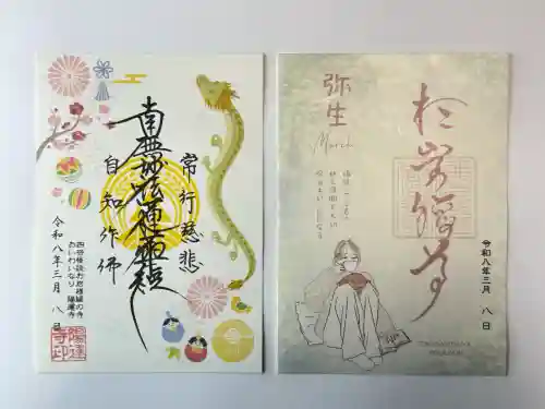 陽運寺の御朱印