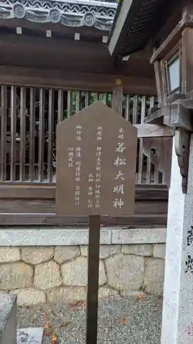 若松神社(滋賀県)