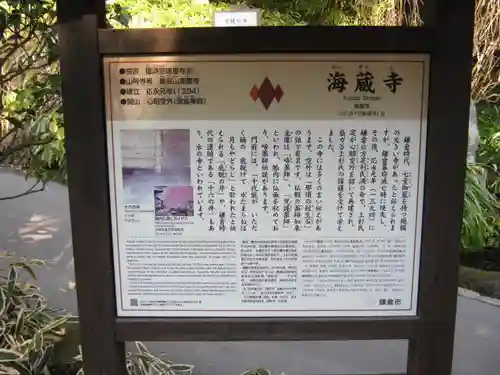 海蔵寺の歴史