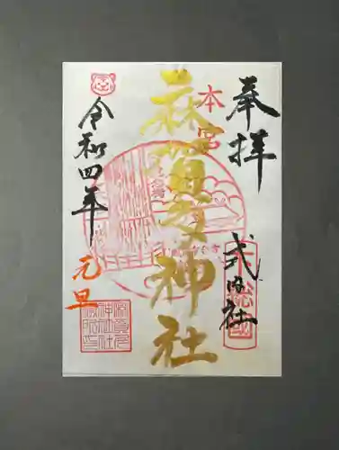 麻賀多神社(千葉県)