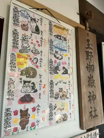 玉野御嶽神社の{uncategorized: "未分類", other: "その他", undefined: "問題あり", building: "その他建物", grave: "お墓", sacred_gate: "鳥居", guardian: "狛犬", statue: "像", buddha: "仏像", history: "歴史", nature: "自然", garden: "庭園", animal: "動物", pagoda: "塔", temizu: "手水舎", mountain_gate: "山門・神門", sanctuary: "本殿・本堂", subordinate: "末社・摂社", art: "芸術", scenery: "景色", jizo: "地蔵", ema: "絵馬", goshuin: "御朱印", omikuji: "おみくじ", items: "授与品その他", amulet: "お守り", goshuincho: "御朱印帳", eats: "食事", festival: "お祭り", votive_dance: "神楽", shichigosan: "七五三参", wedding: "結婚式", experience: "体験その他", initially: "初詣", around: "周辺", anti_infection: "感染症対策"}