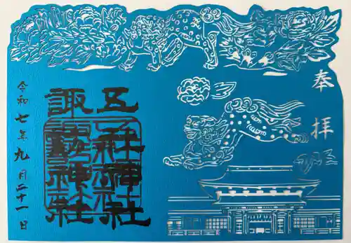 五社神社　諏訪神社(静岡県)