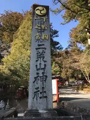 日光二荒山神社(栃木県)
