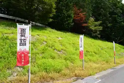 滑川神社 - 仕事と子どもの守り神の周辺