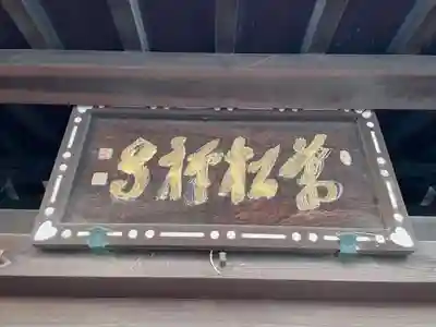 万松寺(京都府)