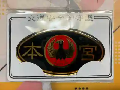 熊野本宮大社(和歌山県)