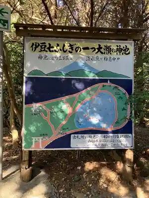 大瀬神社(静岡県)
