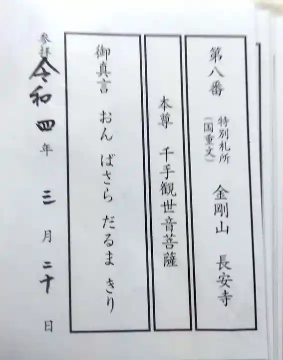 長安寺(大分県)