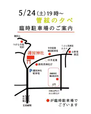 群馬県護国神社(群馬県)