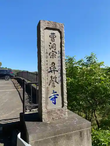 尋声寺(和歌山県)