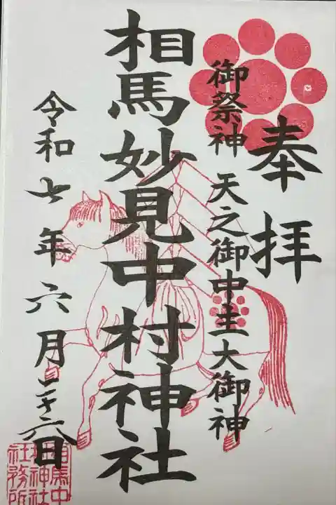 相馬中村神社(福島県)