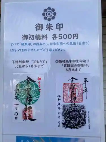 倉賀野神社(群馬県)