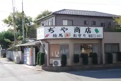 つつじ山、無縁様のその他建物