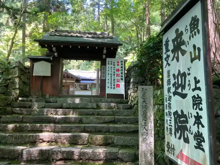 上ノ院本坊 来迎院の山門・神門