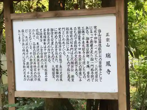 瑞鳳寺の歴史