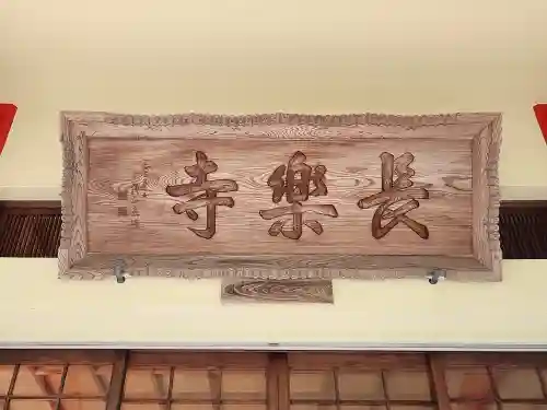 長楽寺のその他建物