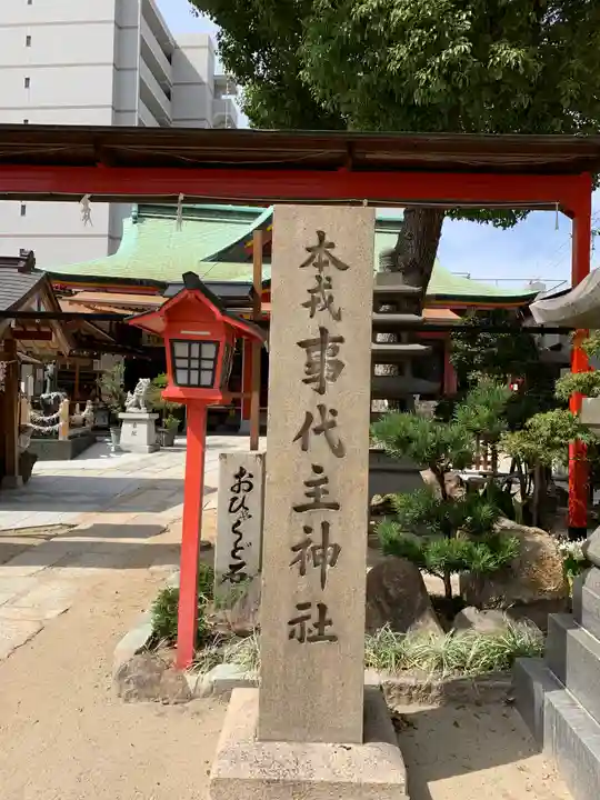 尼崎えびす神社のその他建物