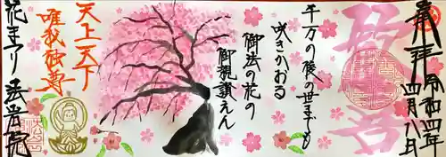 法岩院の御朱印