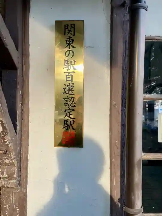 ブーメラン蛙神社(埼玉県)