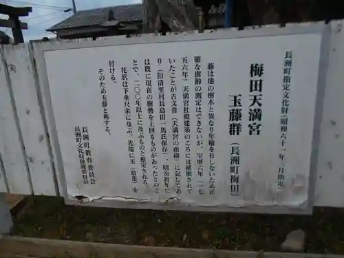 梅田菅原神社の歴史