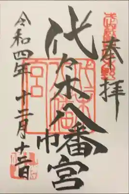 私の産土神社