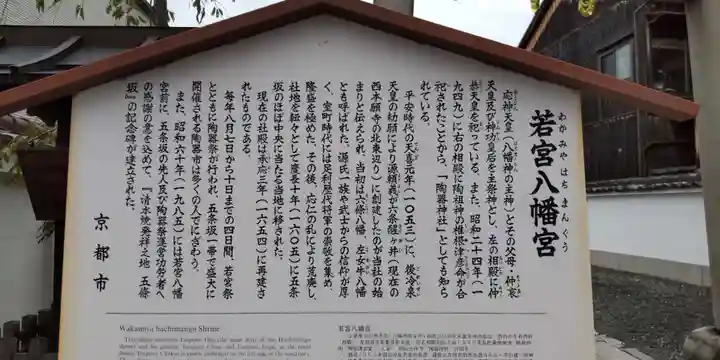 若宮八幡宮(陶器神社)(京都府)