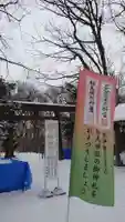 相馬神社(北海道)