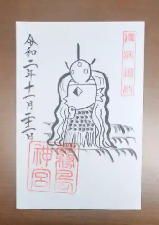 霧島神宮の御朱印