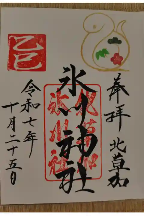 草加神社で拝受
10月のみ書き入れでいただけます
500円