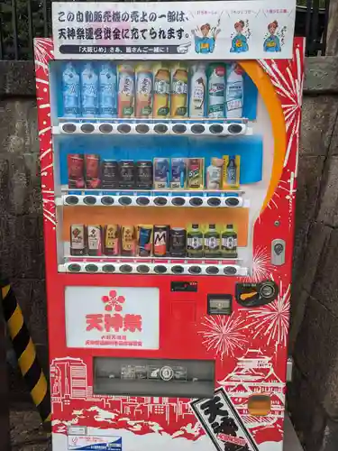 大阪天満宮(大阪府)