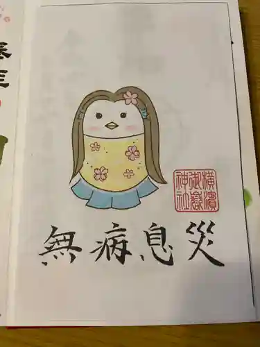 横浜御嶽神社の授与品その他