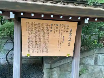 東京大神宮(東京都)