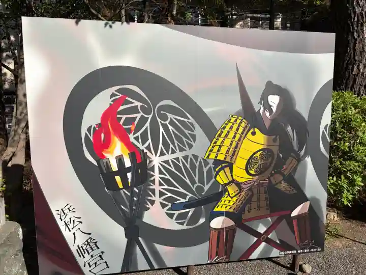 浜松八幡宮の{uncategorized: "未分類", other: "その他", undefined: "問題あり", building: "その他建物", grave: "お墓", sacred_gate: "鳥居", guardian: "狛犬", statue: "像", buddha: "仏像", history: "歴史", nature: "自然", garden: "庭園", animal: "動物", pagoda: "塔", temizu: "手水舎", mountain_gate: "山門・神門", sanctuary: "本殿・本堂", subordinate: "末社・摂社", art: "芸術", scenery: "景色", jizo: "地蔵", ema: "絵馬", goshuin: "御朱印", omikuji: "おみくじ", items: "授与品その他", amulet: "お守り", goshuincho: "御朱印帳", eats: "食事", festival: "お祭り", votive_dance: "神楽", shichigosan: "七五三参", wedding: "結婚式", experience: "体験その他", initially: "初詣", around: "周辺", anti_infection: "感染症対策"}