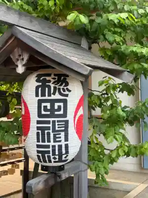 穏田神社の{uncategorized: "未分類", other: "その他", undefined: "問題あり", building: "その他建物", grave: "お墓", sacred_gate: "鳥居", guardian: "狛犬", statue: "像", buddha: "仏像", history: "歴史", nature: "自然", garden: "庭園", animal: "動物", pagoda: "塔", temizu: "手水舎", mountain_gate: "山門・神門", sanctuary: "本殿・本堂", subordinate: "末社・摂社", art: "芸術", scenery: "景色", jizo: "地蔵", ema: "絵馬", goshuin: "御朱印", omikuji: "おみくじ", items: "授与品その他", amulet: "お守り", goshuincho: "御朱印帳", eats: "食事", festival: "お祭り", votive_dance: "神楽", shichigosan: "七五三参", wedding: "結婚式", experience: "体験その他", initially: "初詣", around: "周辺", anti_infection: "感染症対策"}