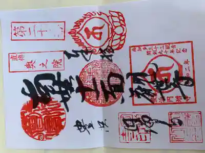 円増寺の御朱印