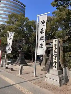 住吉神社の鳥居