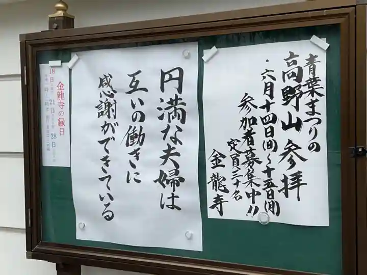 金龍寺(愛知県)