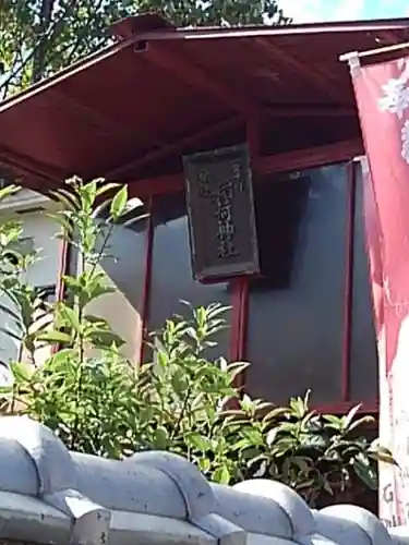 葦桁山　永昌院の末社・摂社