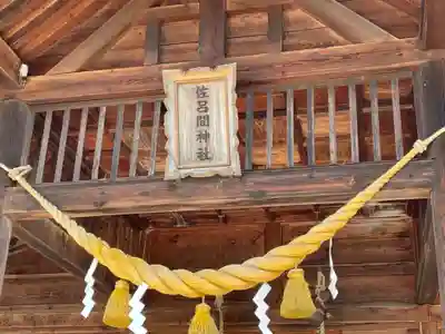 佐呂間神社(北海道)