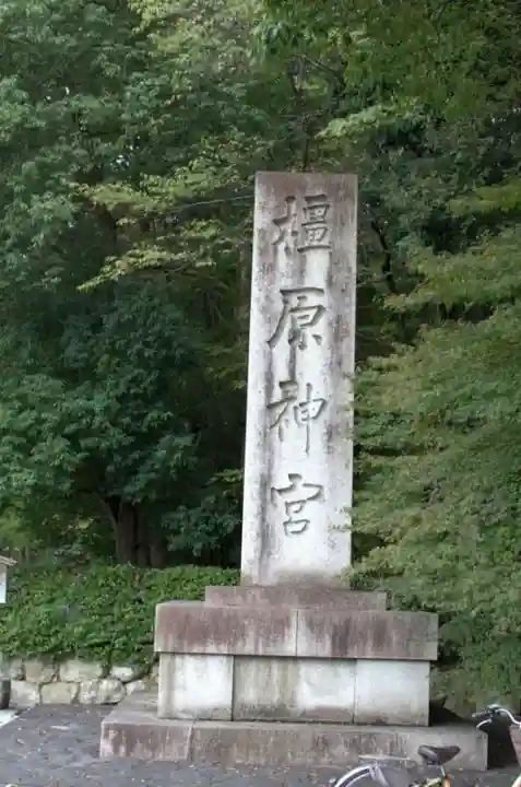 橿原神宮(奈良県)