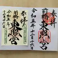 前橋東照宮(群馬県)