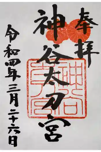神谷神社の御朱印 2022年03月