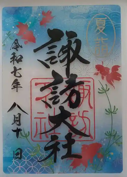 諏訪大社下社秋宮(長野県)